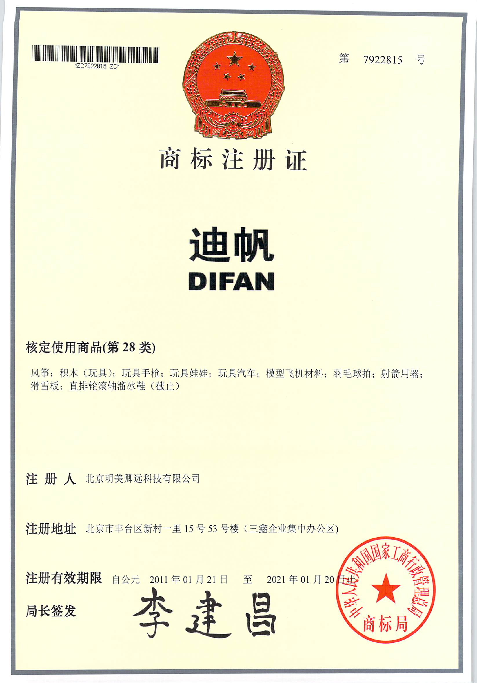 28��Ϸ�DIFAN